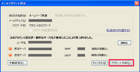 追加アカウント