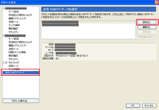 追加アカウント