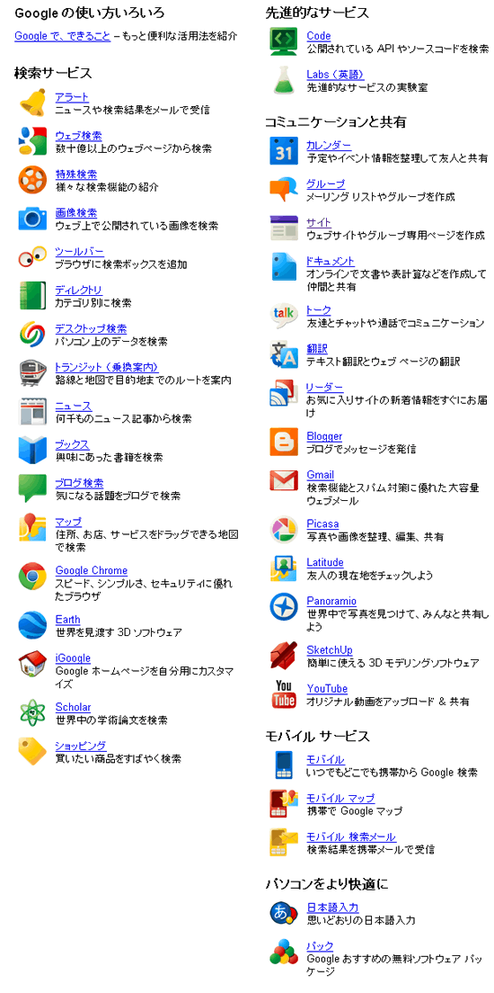 Googleサービス Googleサービス