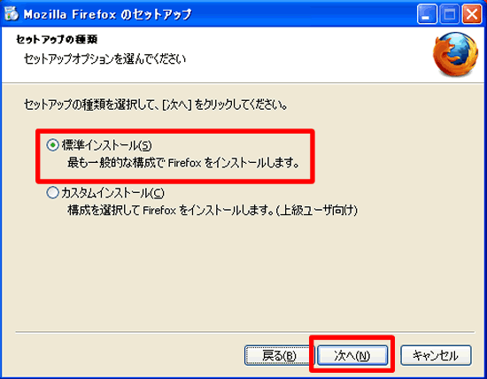 Firefoxインストール