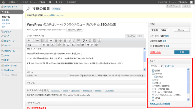 投稿の編集画面の図