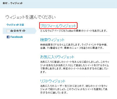 プロフィールウィジェットをクリックしている図