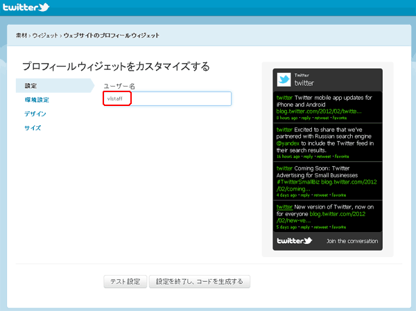 プロフィールウィジェット指定画面
