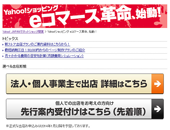 Yahoo！JAPANショッピング