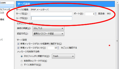 メールアカウント　Thunderbird
