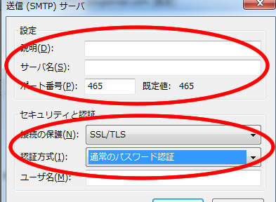 メールアカウント　Thunderbird